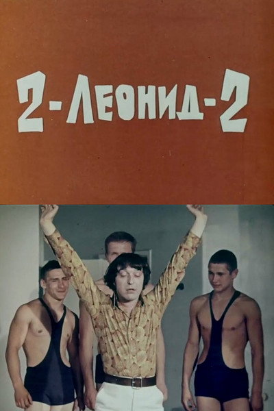 Póster de 2 - Leonid - 2