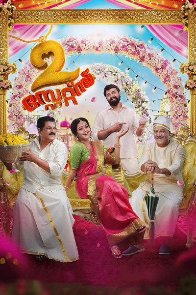 Póster de 2 States
