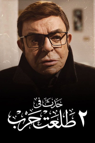 Póster de 2 Talaat Harb