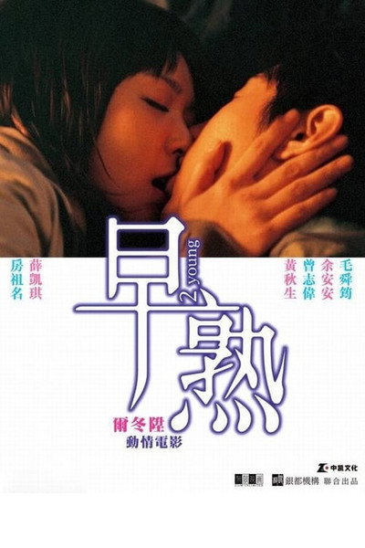 Póster de 2 Young