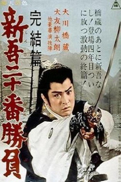 Póster de 20 Duels of Young Shingo - Conclusion
