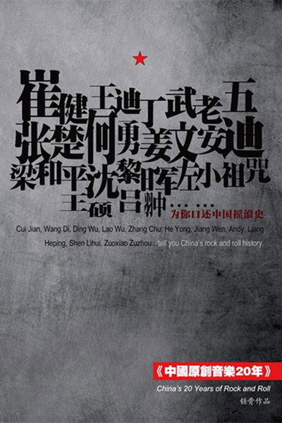 Póster de 20 Years of Original Chinese Music