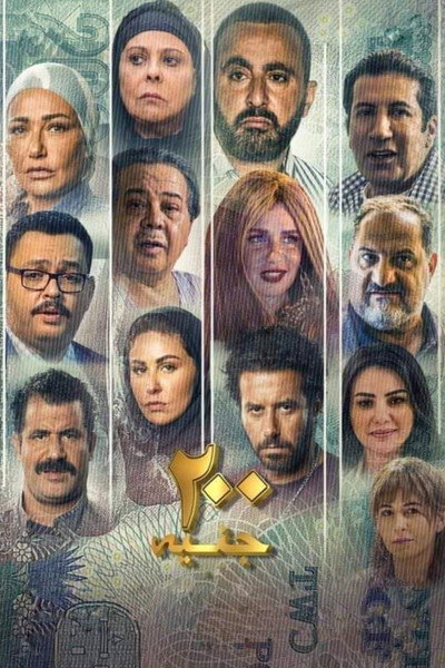 Póster de 200 Genaih