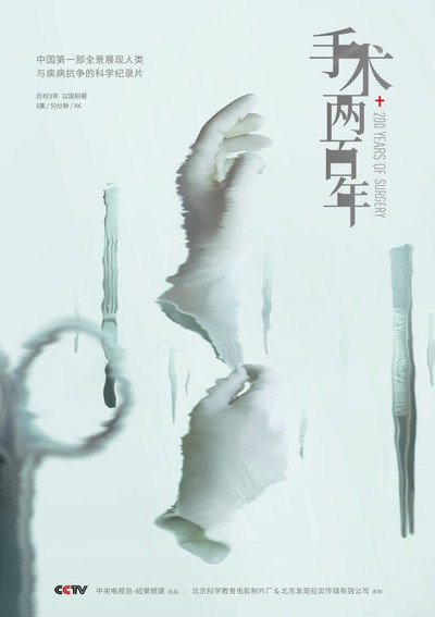 Póster de 200 Years of Surgery