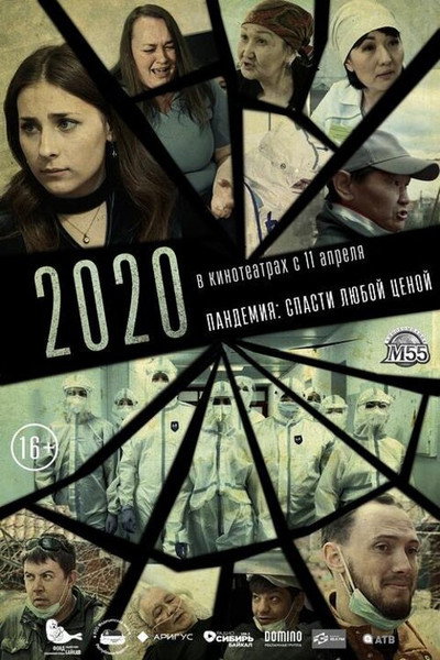 Póster de 2020