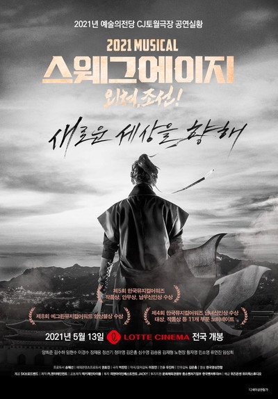 Póster de 2021 Swag Age: Shout Out, Joseon!