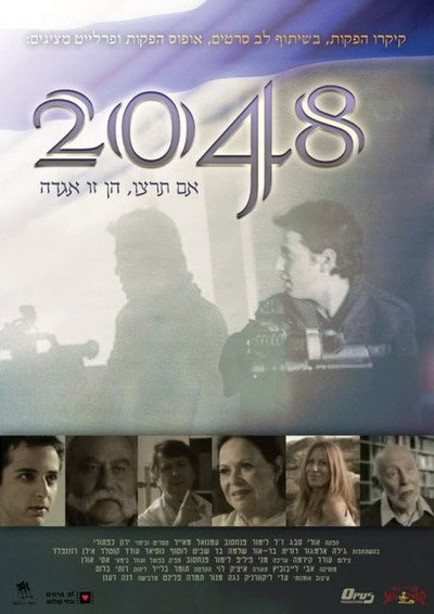 Póster de 2048