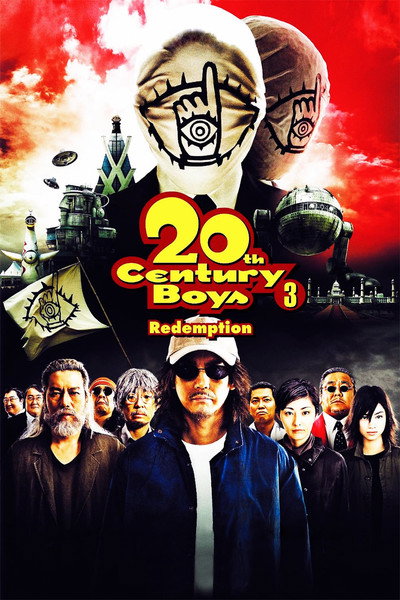 Póster de 20th Century Boys 3