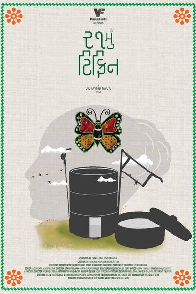 Póster de 21 Mu Tiffin