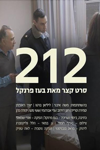 Póster de 212