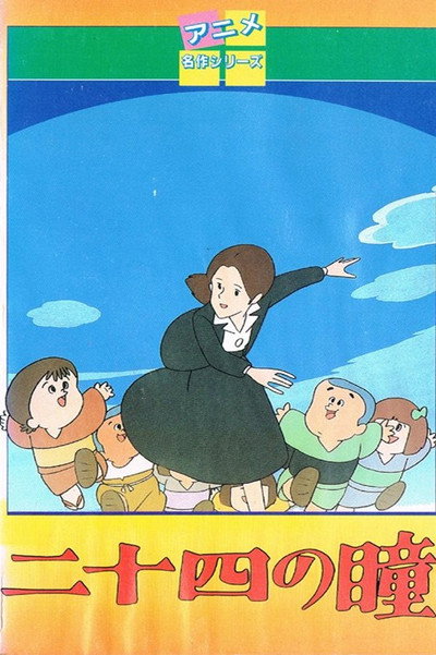 Póster de 24 Eyes