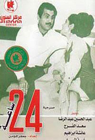 Póster de 24 Hours