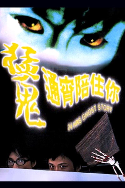 Póster de 24 Hours Ghost Story