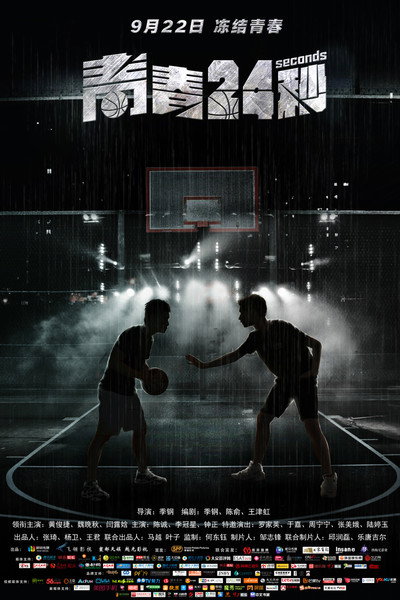 Póster de 24 Seconds