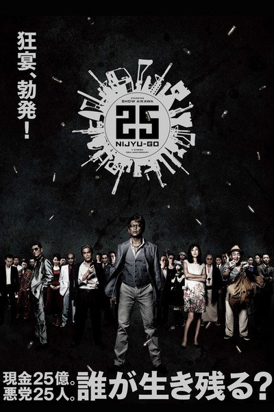 Póster de 25