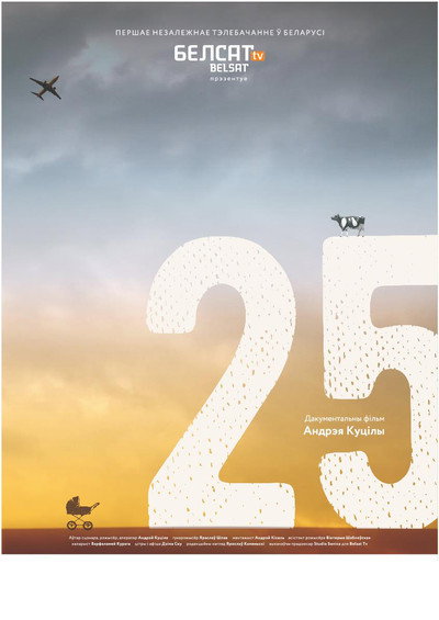 Póster de 25