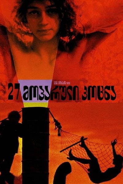 Póster de 27 besos robados