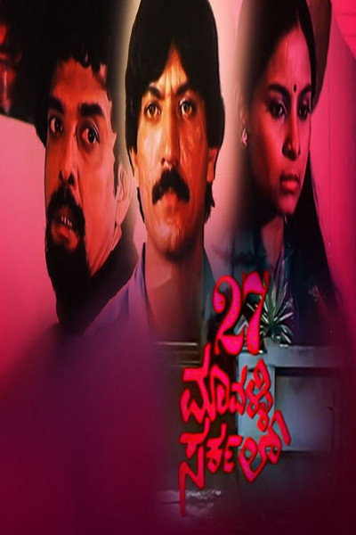 Póster de 27 Mavalli Circle