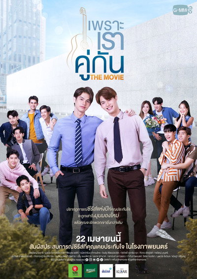 Póster de 2gether: The Movie