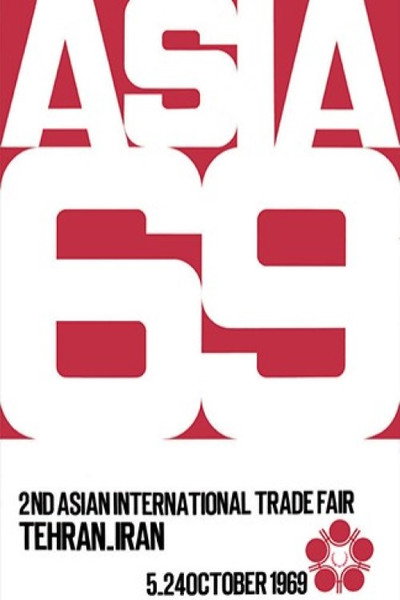 Póster de 2nd Asian Expo