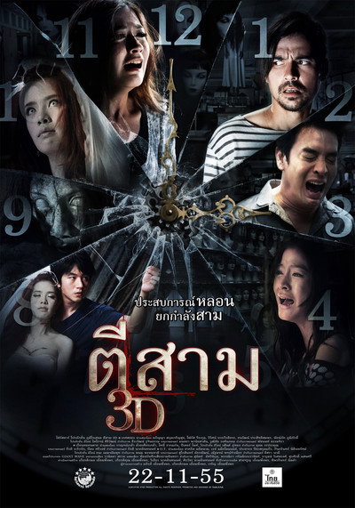 Póster de 3 A.M. 3D