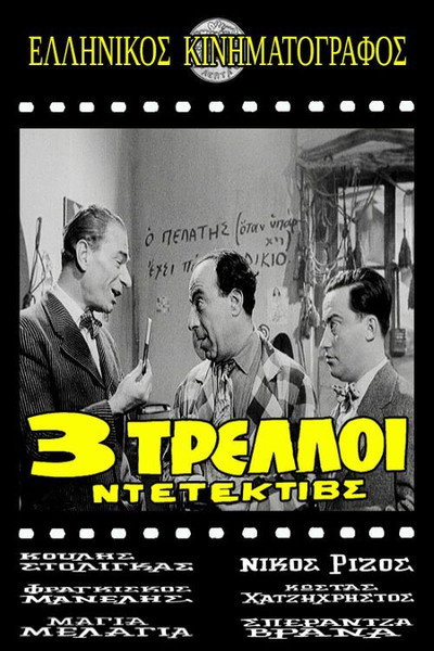 Póster de 3 Detectives