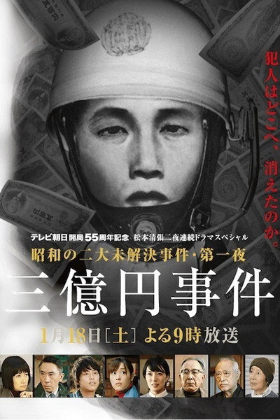Póster de 3 oku yen jiken