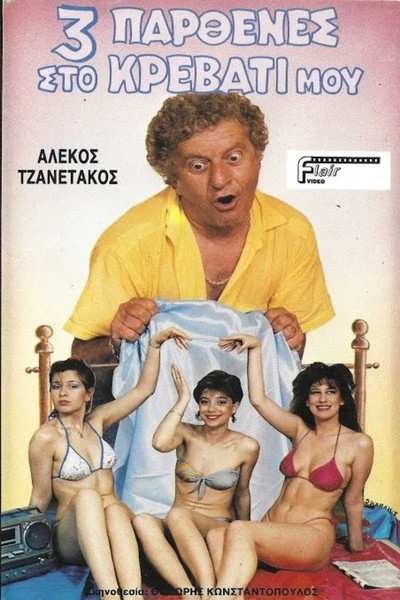 Póster de 3 parthenes sto krevati mou