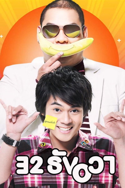 Póster de 32nd December Love Error