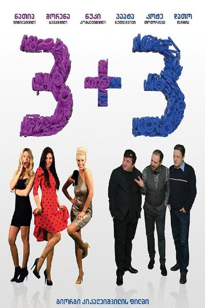Póster de 3+3
