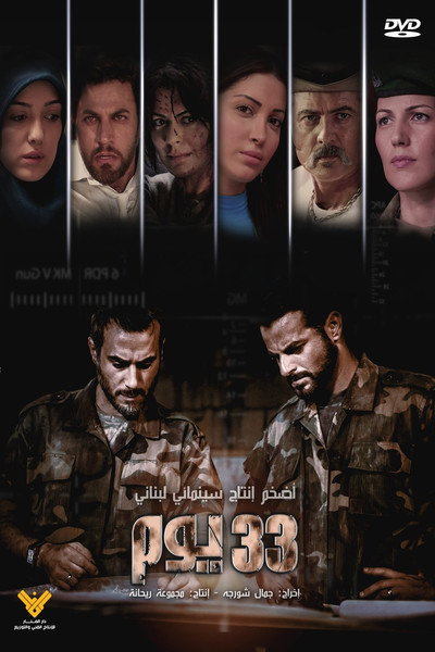 Póster de 33 Days