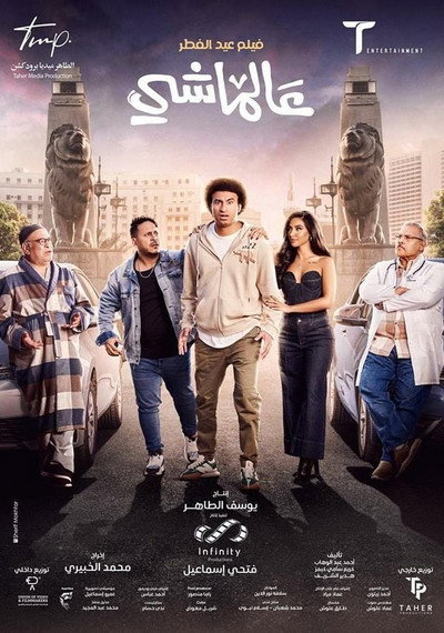Póster de 3ALMASHI