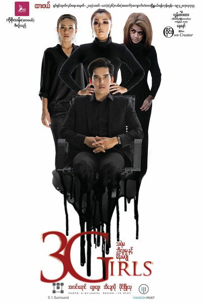 Póster de 3Girls