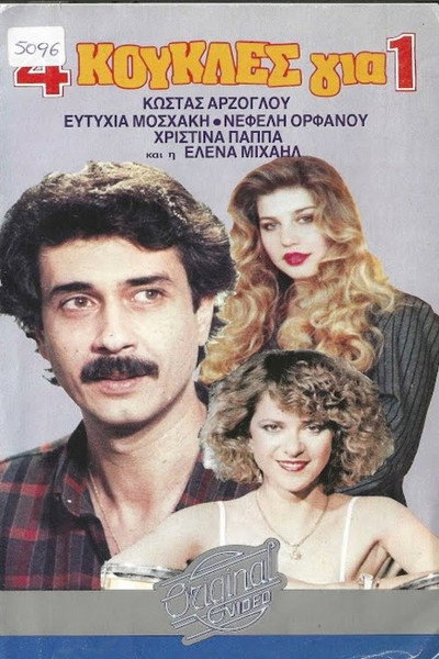 Póster de 4 koukles gia enan