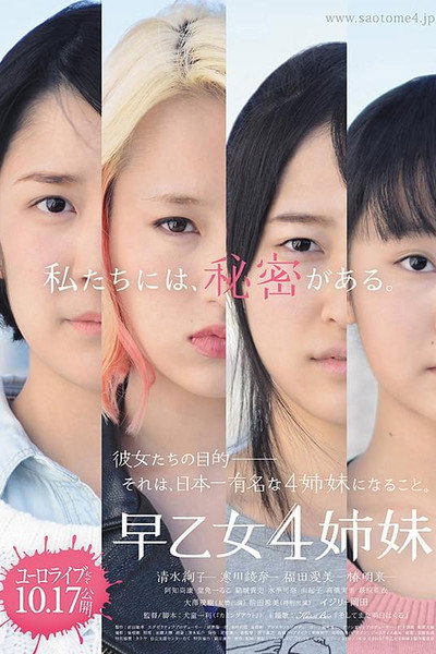 Póster de 4 Sisters of the Saotome