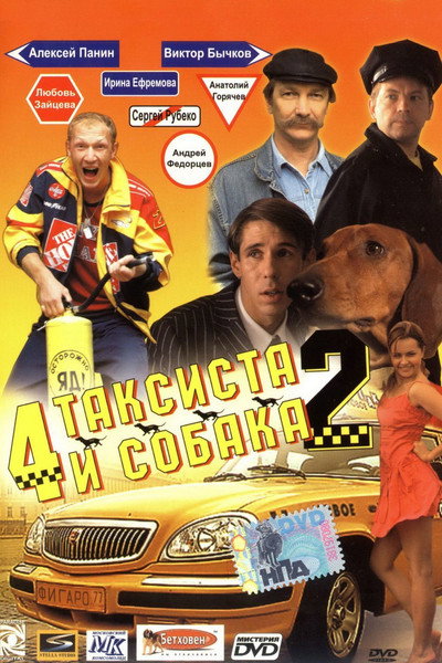 Póster de 4 Taxidrivers and a Dog 2