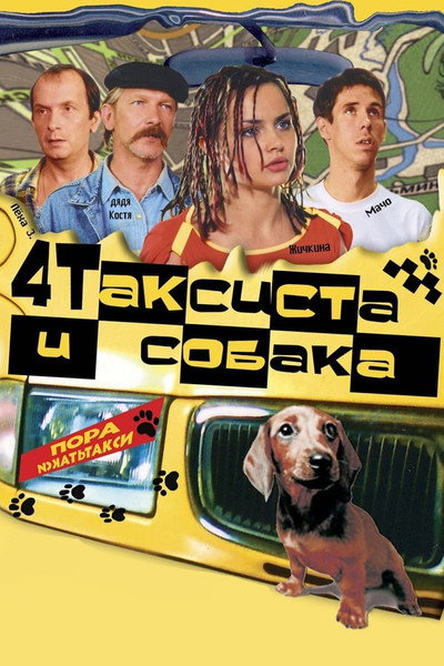 Póster de 4 Taxidrivers and a Dog