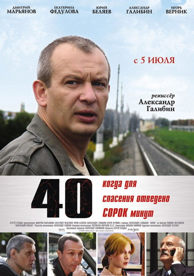 Póster de 40