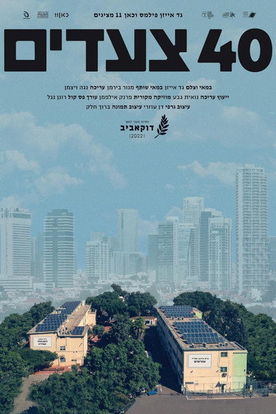 Póster de 40 Steps