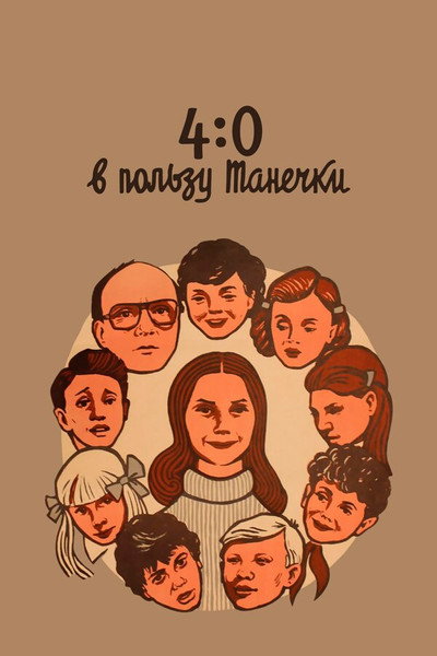 Póster de 4:0 Tanechka Ahead