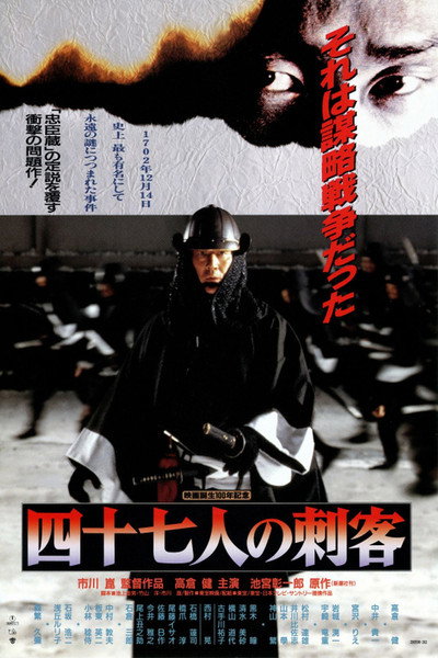 Póster de 47 Ronin