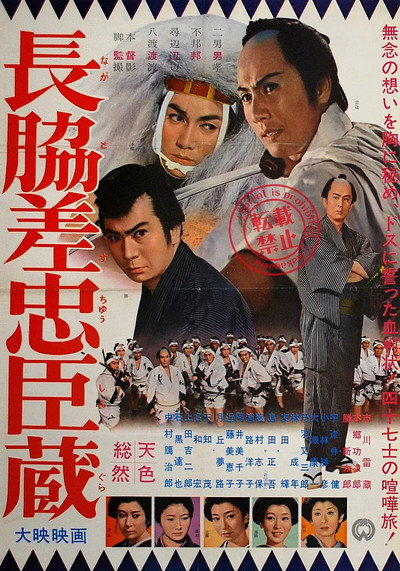 Póster de 47 Ronin with Long Swords