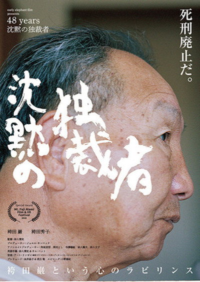 Póster de 48 Years: Silent Dictator