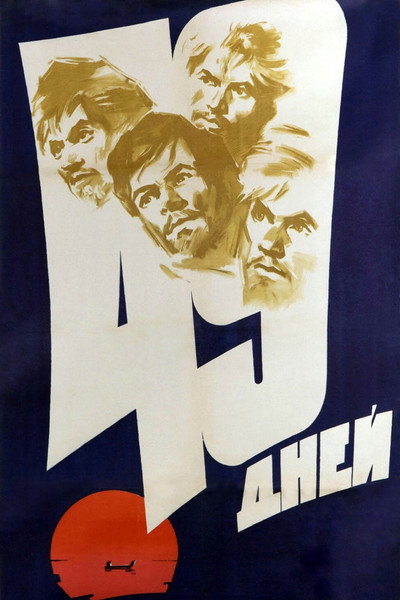 Póster de 49 Days