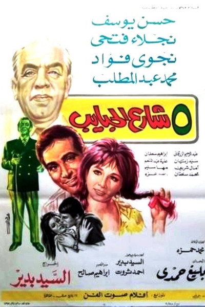 Póster de 5 Lovers Street
