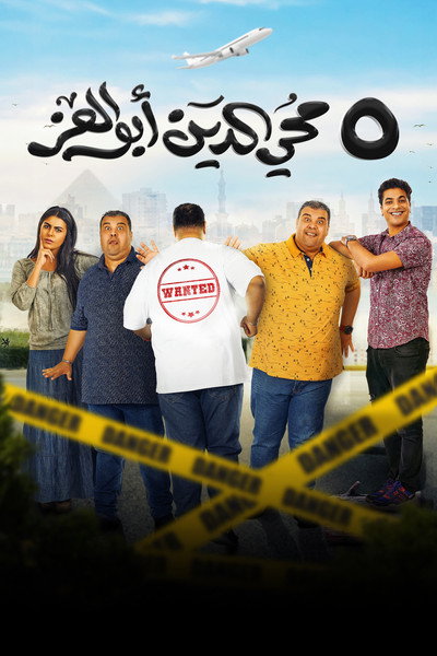 Póster de 5 Mohie El Deen Abu El Ezz