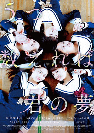 Póster de 5-tsu kazoereba kimi no yume