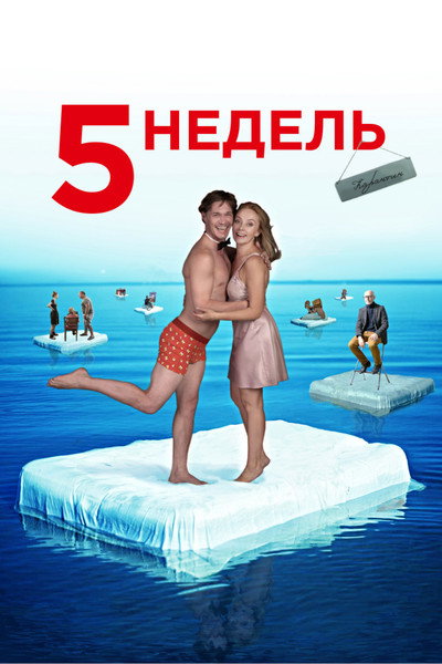 Póster de 5 weeks