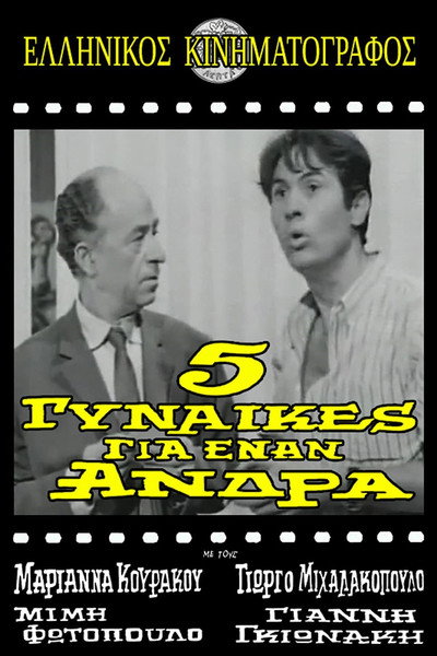 Póster de 5 Women for One Man