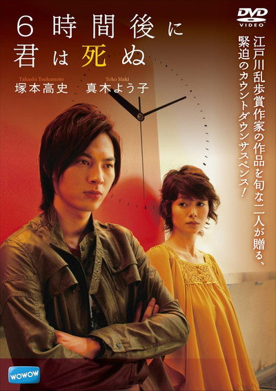 Póster de 6 Jikango ni kimi wa shinu